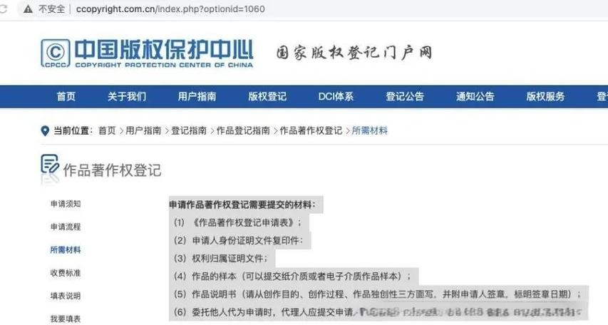 中国版权网官网入口注册
