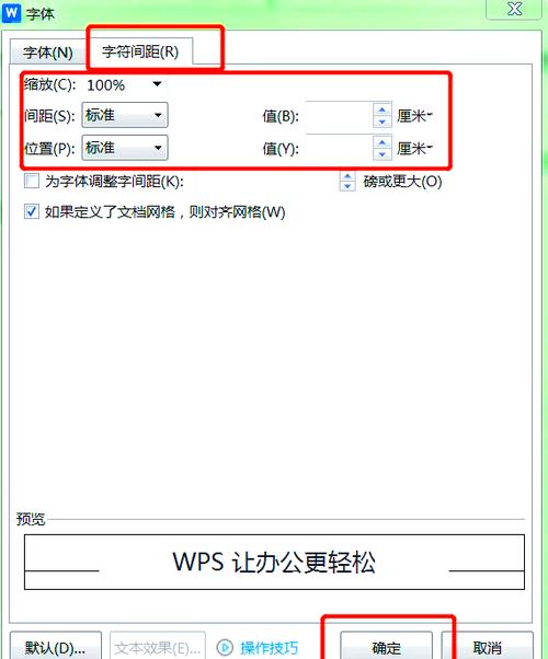word文档的字符间距怎样调整缩略图