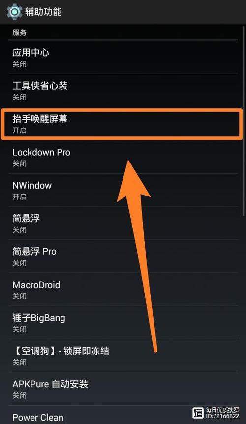苹果手机的抬起唤醒在哪里