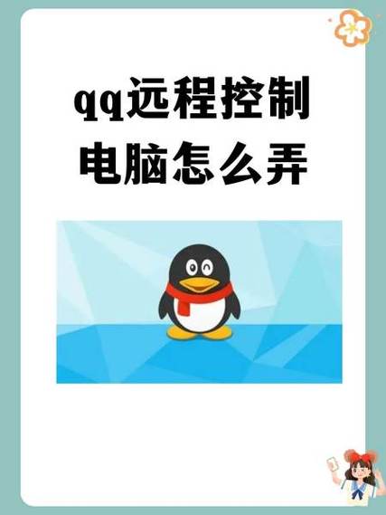 qq远程控制在哪儿打开