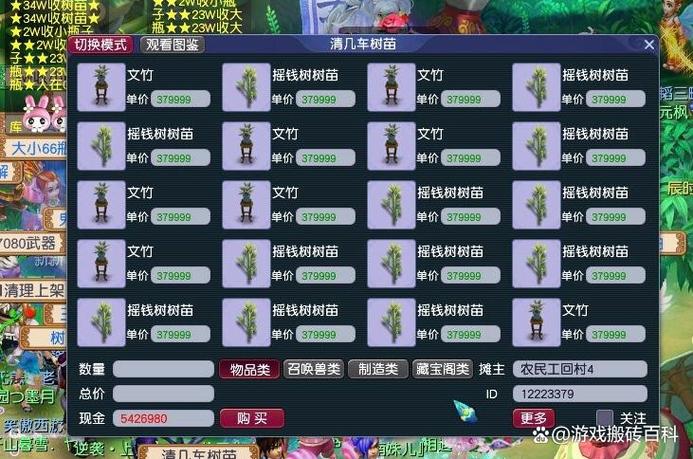 梦幻西游摇钱树摇8次游戏截图