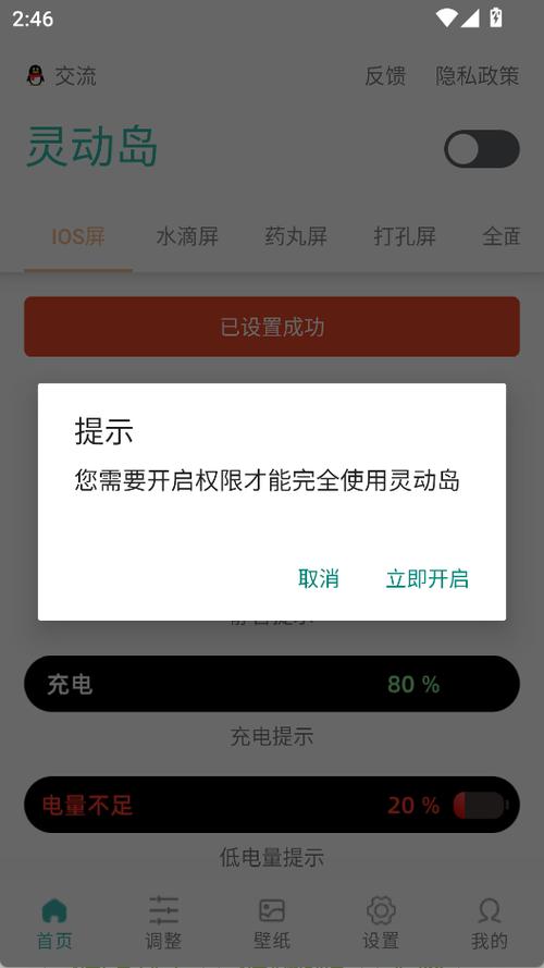 万象灵动岛最新版本缩略图