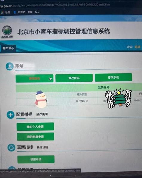 北京汽车摇号app缩略图