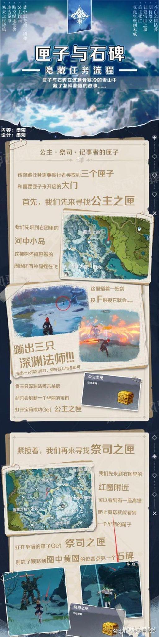 原神雪山任务触发条件图标