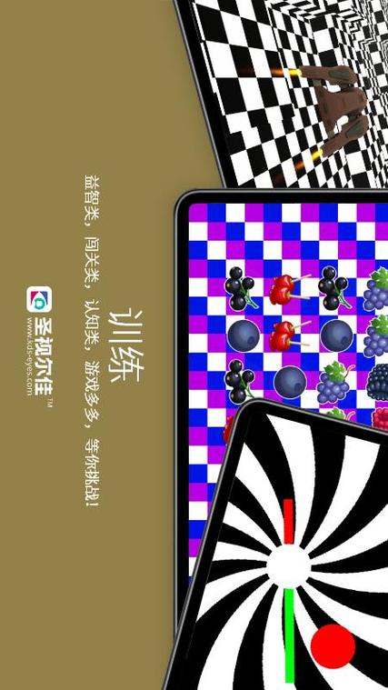 永久免费弱视训练软件图标