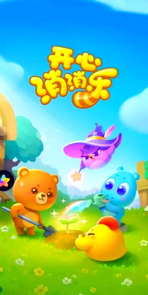 开心消消乐 破解版缩略图