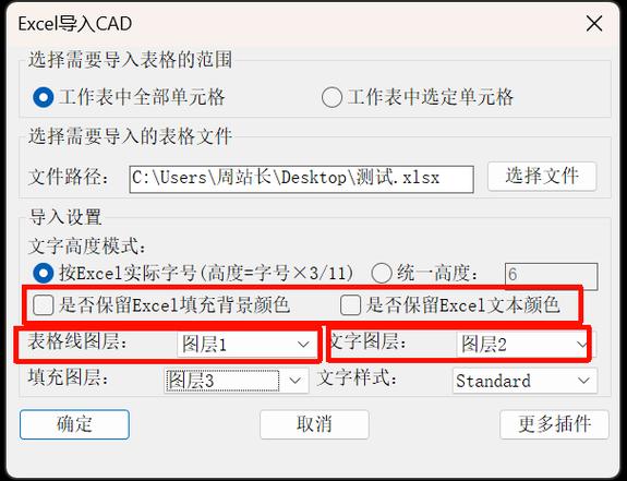 excel坐标点导入cad图标