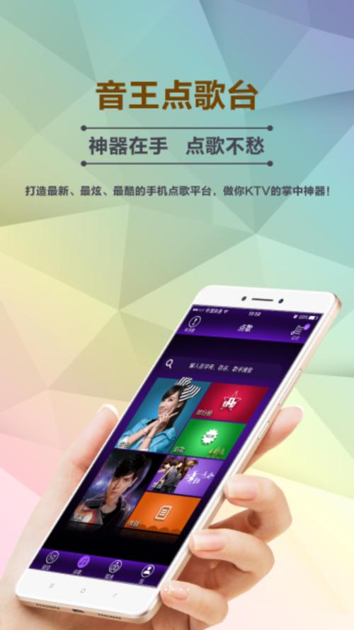 手机点歌app下载安装游戏截图