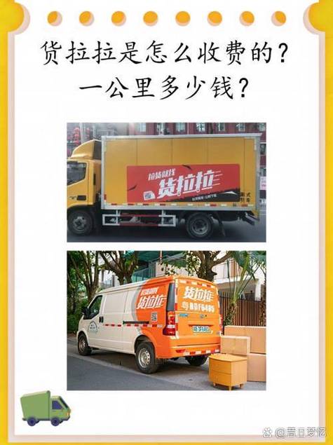货拉拉叫车收费标准图标