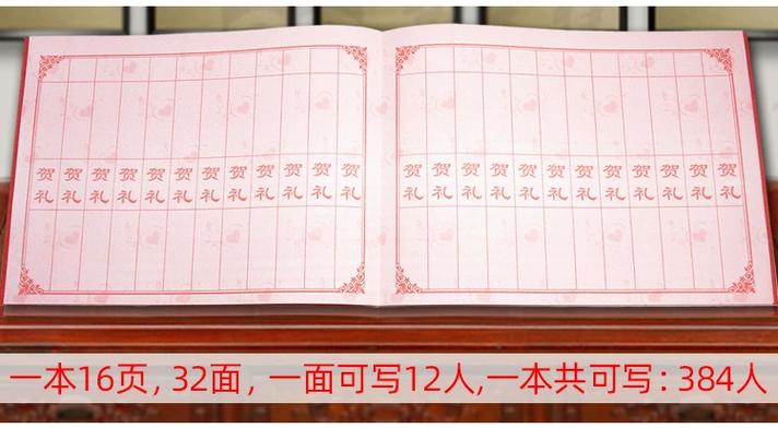 人情礼金记账本模板