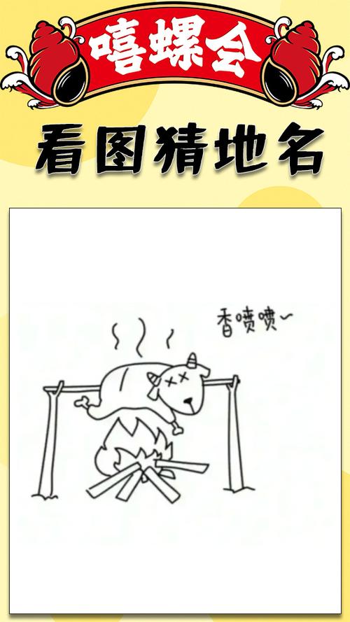 看图猜地名