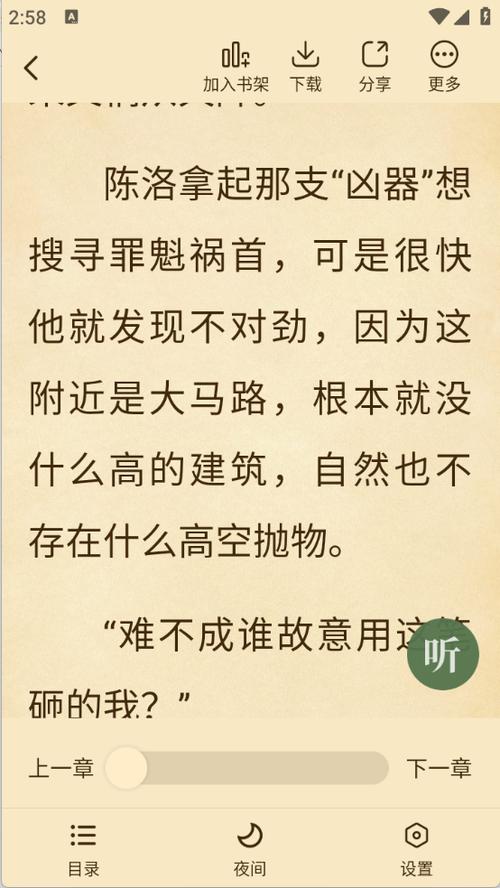 全本免费阅读书城v1缩略图