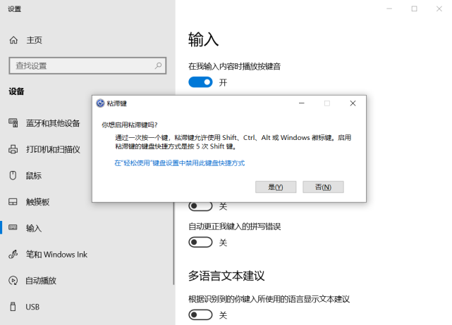 如何退出粘滞键
