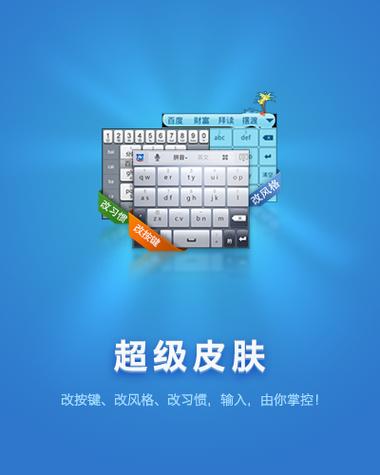百度输入法超级皮肤缩略图