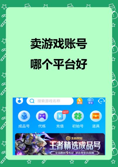 卖游戏账号去哪里卖图标