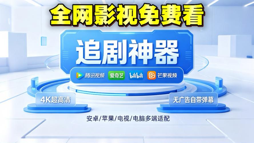 追剧软件免费无广告图标