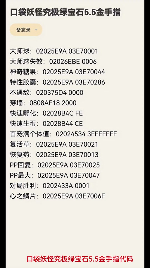 口袋妖怪叶绿作弊码v3缩略图