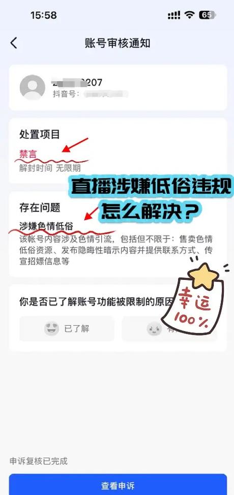 抖音被踢出直播间如何举报缩略图