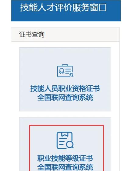 国家职业技能等级证书官网查询缩略图