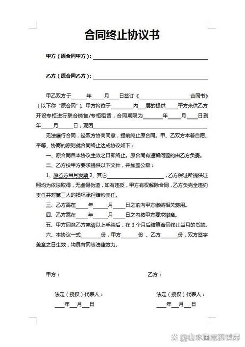 终止合作协议书范本缩略图
