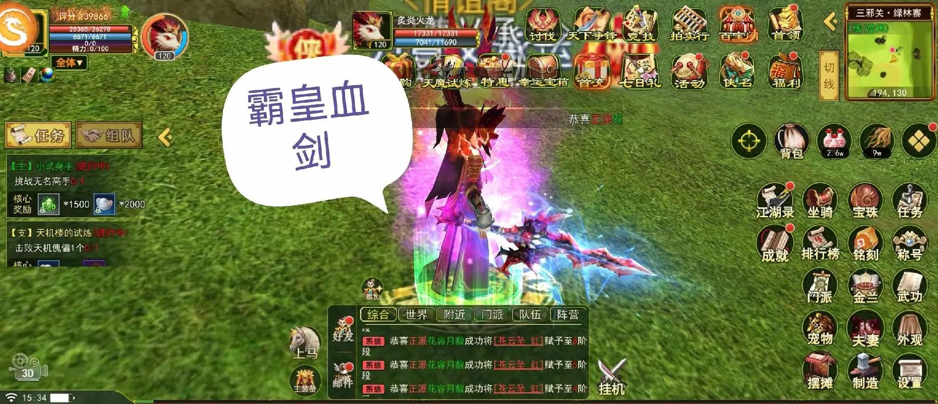 热血江湖怀旧版七龙网络缩略图
