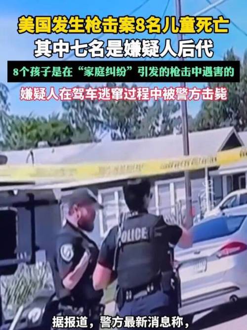 美国一枪手杀害7名后代