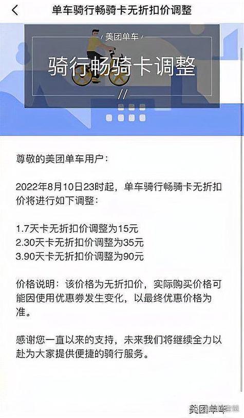 美团共享单车计费游戏截图