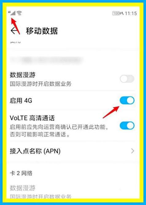 华为手机突然4g变2g缩略图