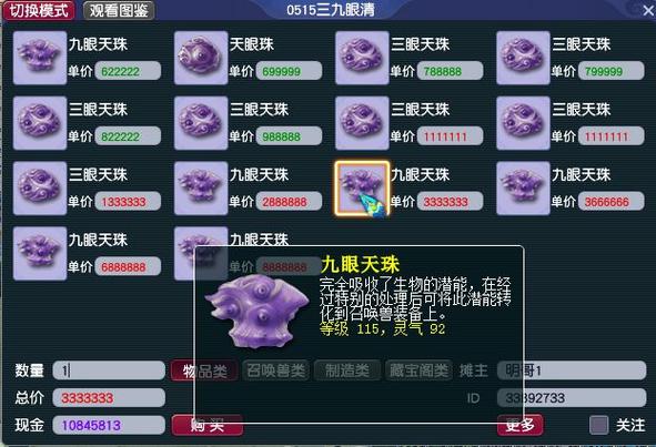 梦幻西游天眼在哪摆摊游戏截图