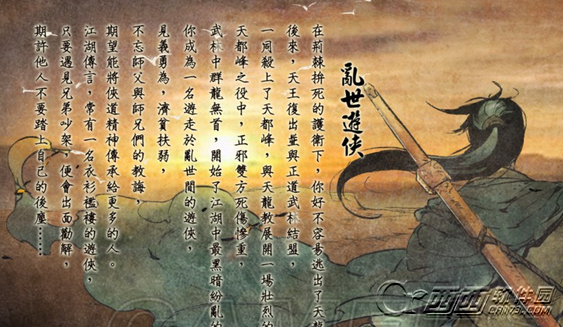 游侠的结局没看懂游戏截图