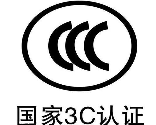 3c认证标志图标
