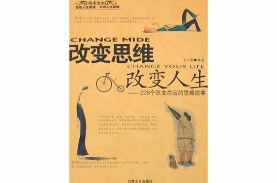 改变思维,改变人生游戏截图