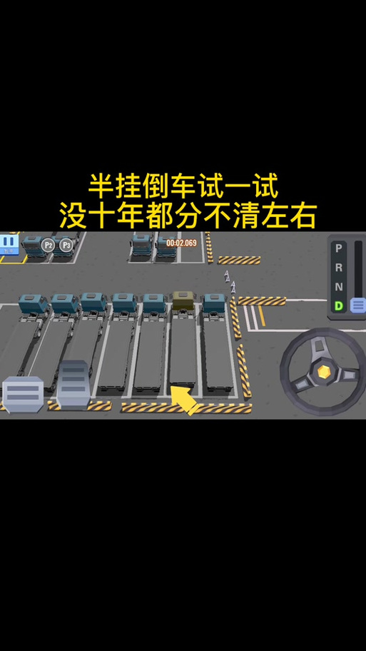 半挂车倒车3d模拟游戏图标