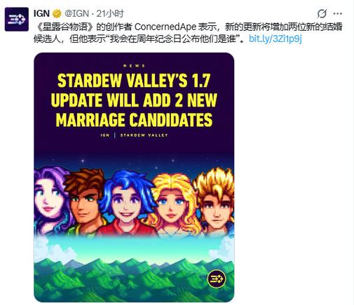 星露谷1.7什么时候更新缩略图