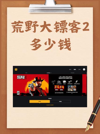 荒野大镖客2pc售价