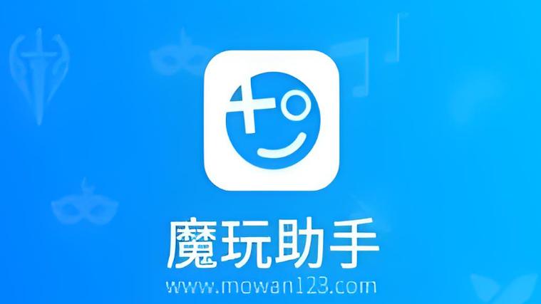 玩助手魔玩助手缩略图