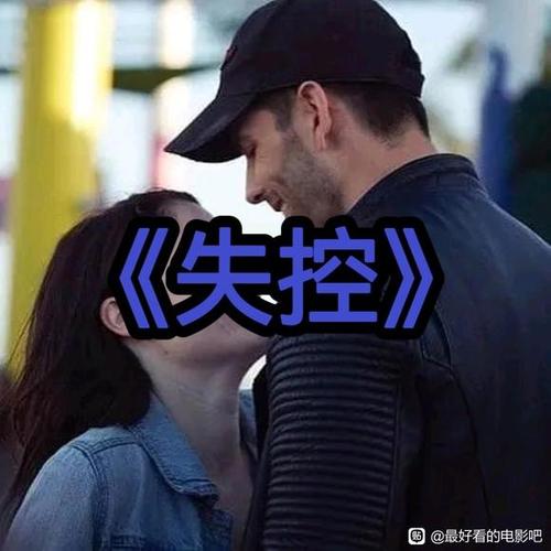 失控第一季免费观看完整版缩略图