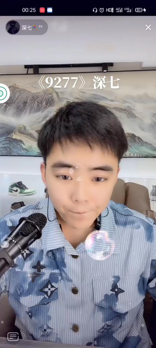 9277原唱老版深七