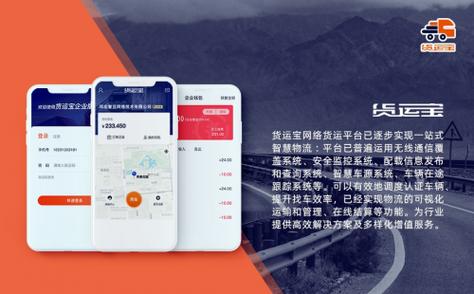 货运平台app排行榜缩略图