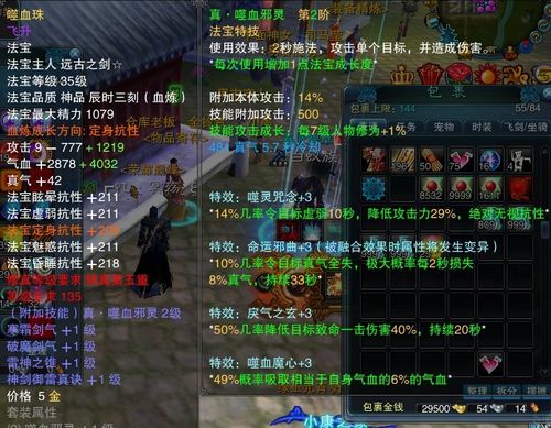 诛仙噬血珠来历