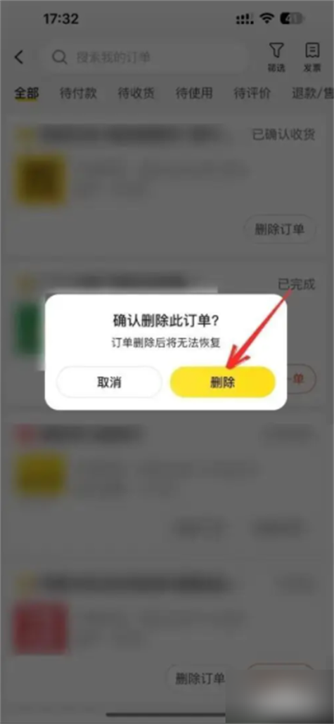 美团订单为什么删不了缩略图