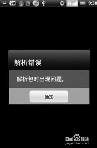 游戏解析包出现错误是什么原因缩略图