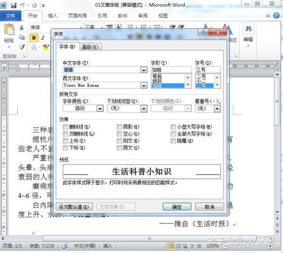 word字间距怎么调整缩略图