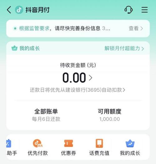 抖音月付款在哪里还款缩略图