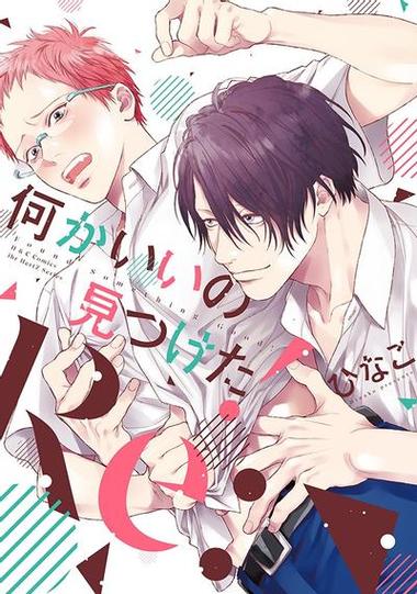 何かいいの见つけたdrama缩略图