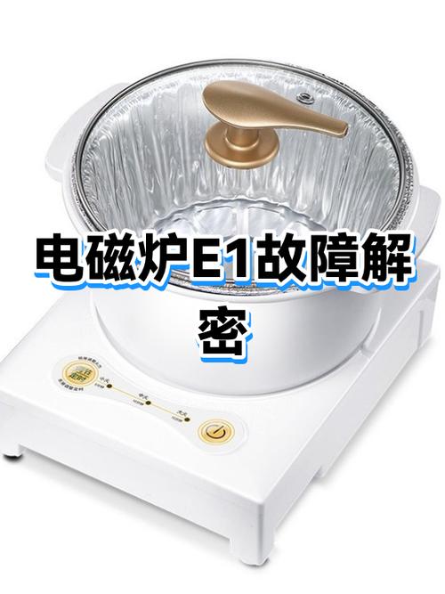 电磁炉插电一闪一闪的