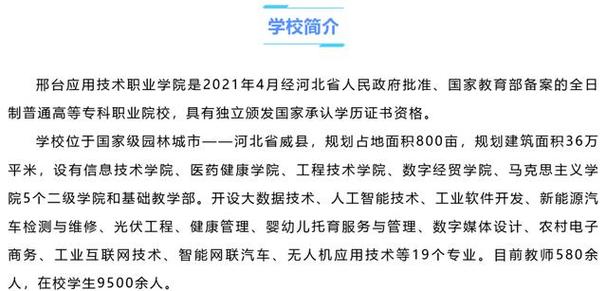河北教师招聘网缩略图