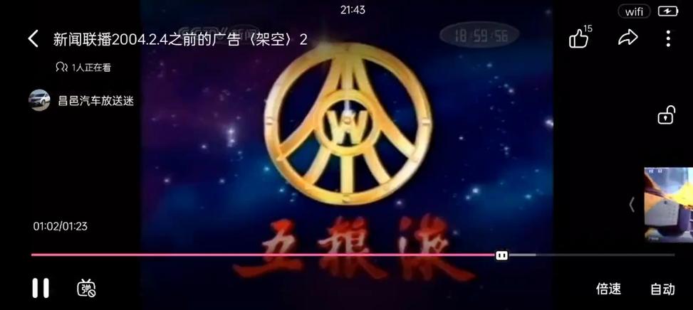 新闻联播整点报时(五粮液广告)