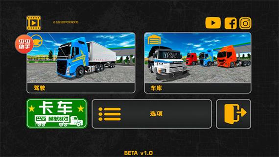 终极卡车模拟器虫虫汉化缩略图