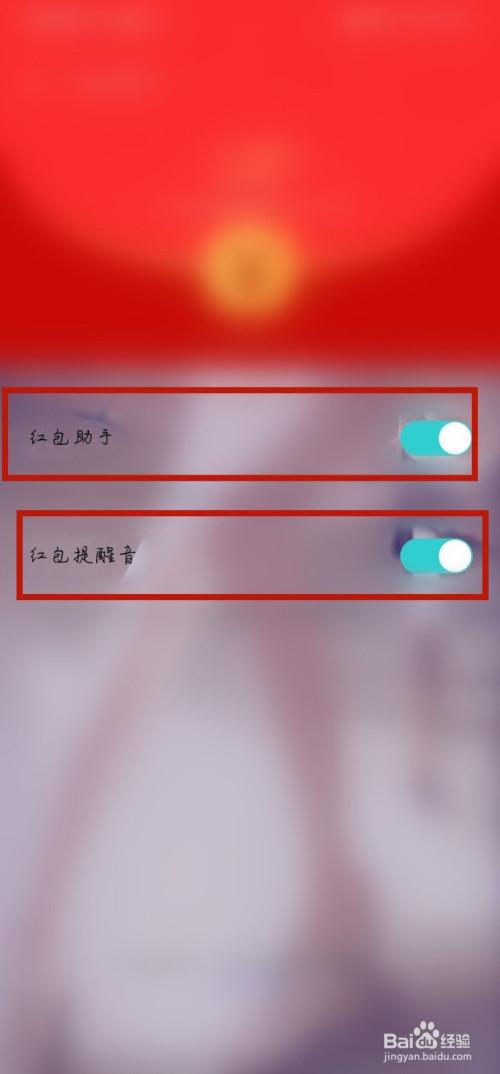 怎么关闭微信抢红包不跳